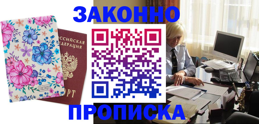 временная регистрация надежно в Миассе