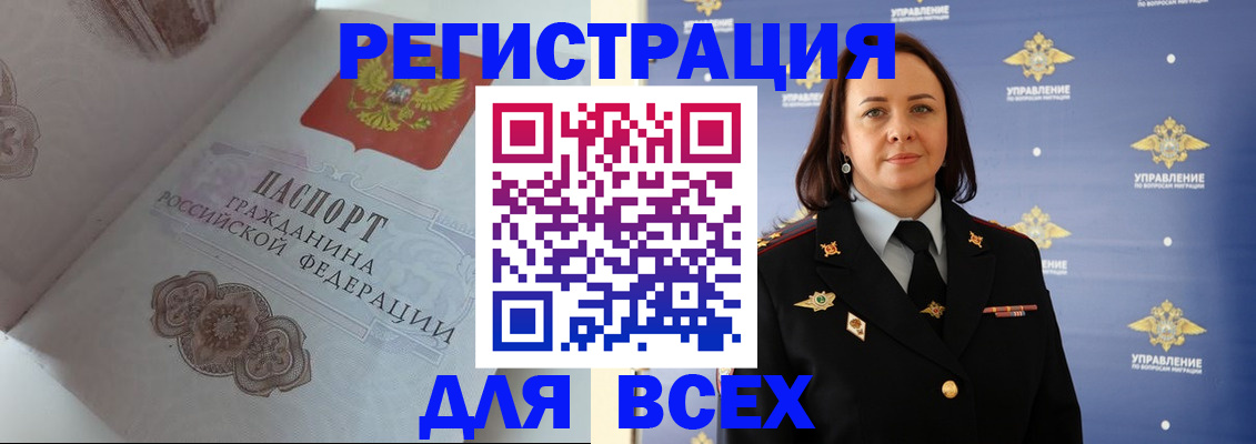 прописка штамп в Миассе